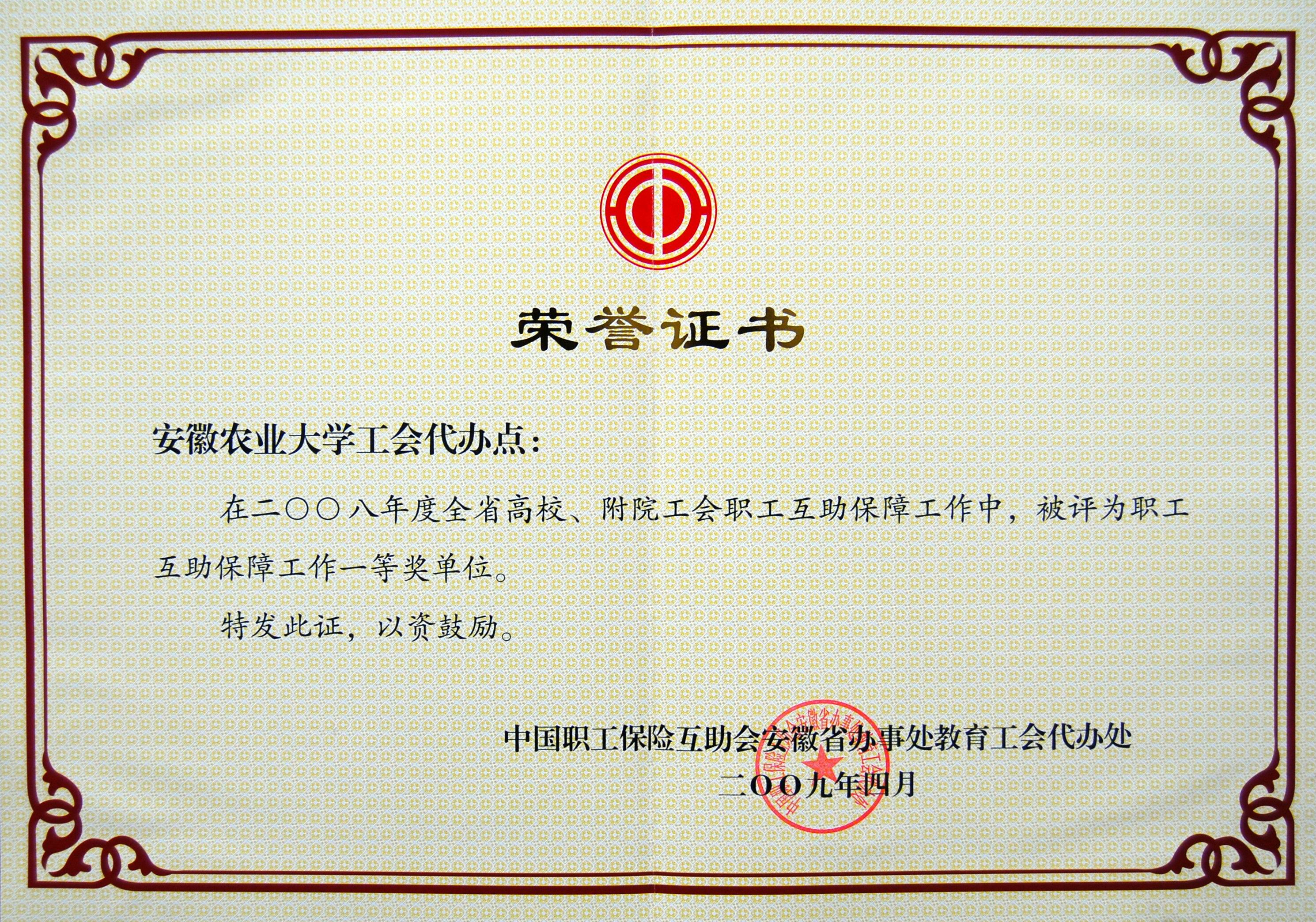 校工会财务工作又获殊荣